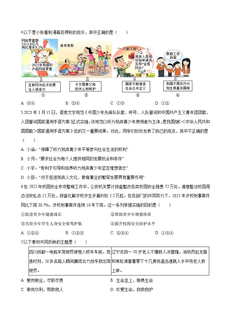 道德与法治（陕西卷）2023年中考考前最后一卷（考试版）A402