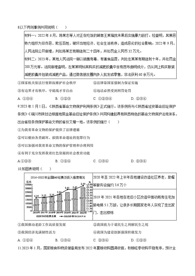 道德与法治（陕西卷）2023年中考考前最后一卷（考试版）A403