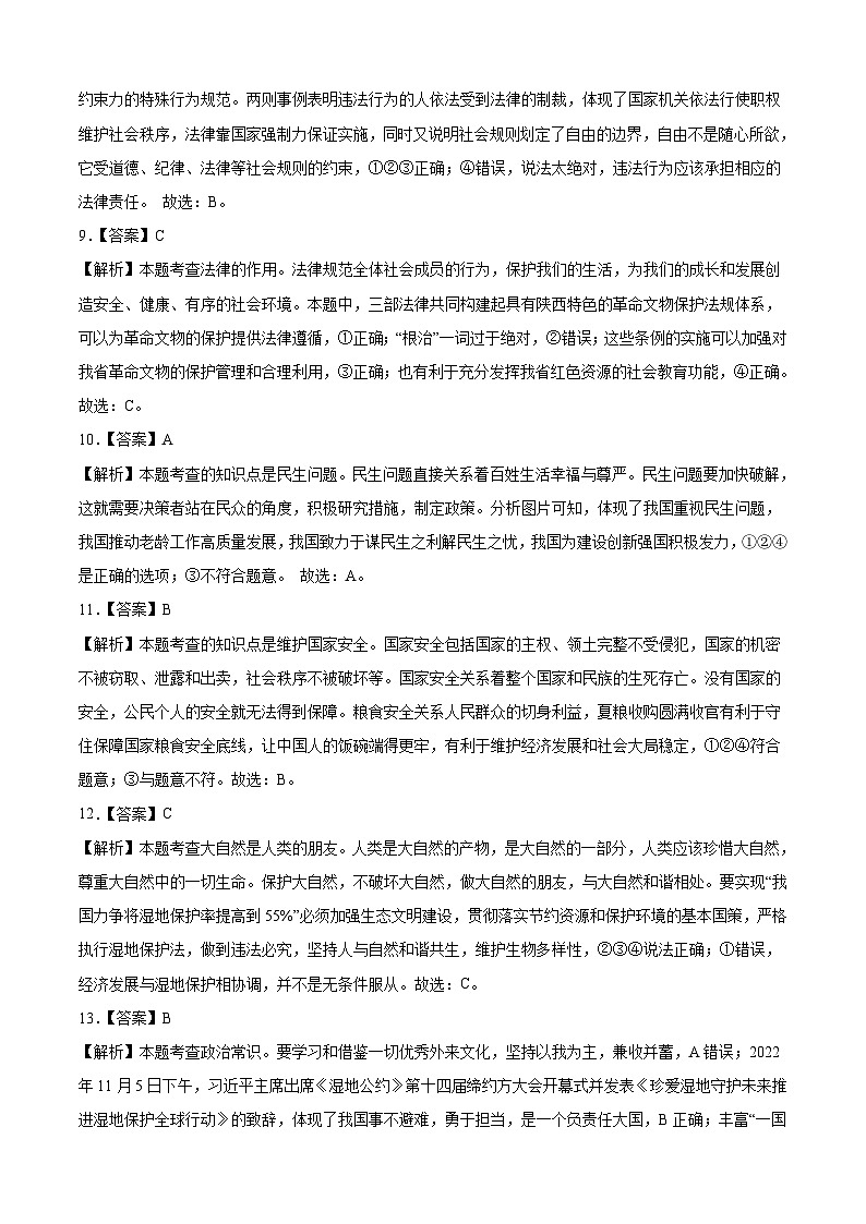 道德与法治（陕西卷）2023年中考考前最后一卷（全解全析）第2页