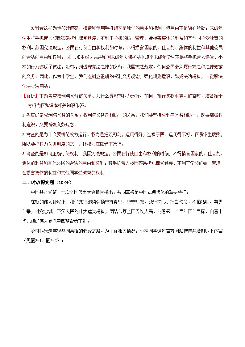 道德与法治（上海卷）2023年中考考前最后一卷（全解全析）02