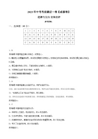 道德与法治（四川成都卷）2023年中考考前最后一卷（全解全析）