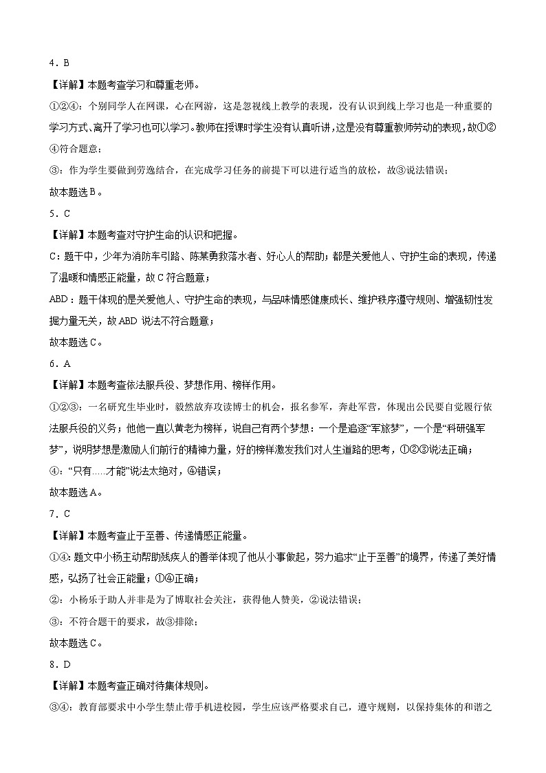 道德与法治（四川成都卷）2023年中考考前最后一卷（全解全析）第2页