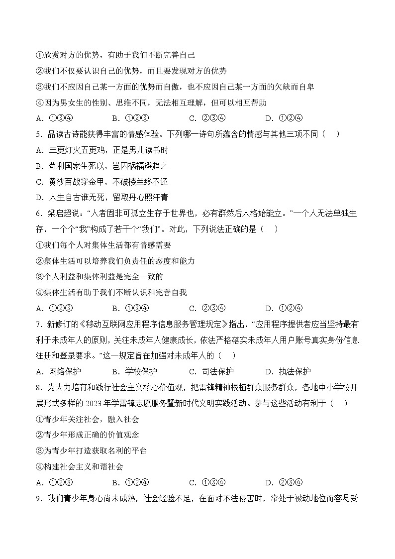 道德与法治（天津卷）2023年中考考前最后一卷（考试版）A4第2页