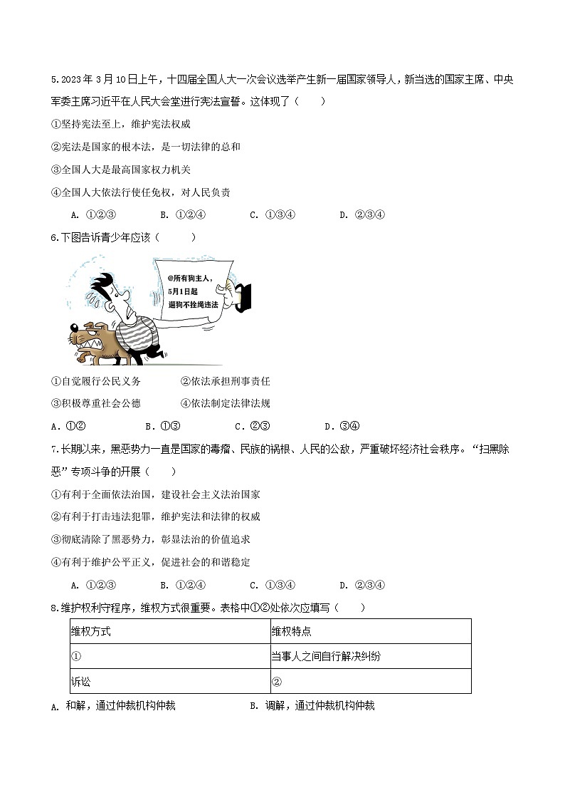道德与法治（浙江温州卷）2023年中考考前最后一卷（考试版）A4第2页