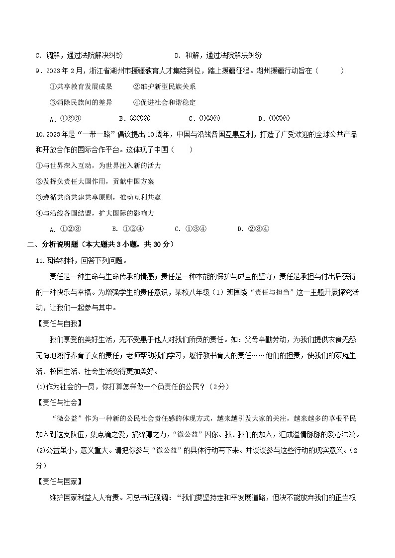 道德与法治（浙江温州卷）2023年中考考前最后一卷（考试版）A4第3页