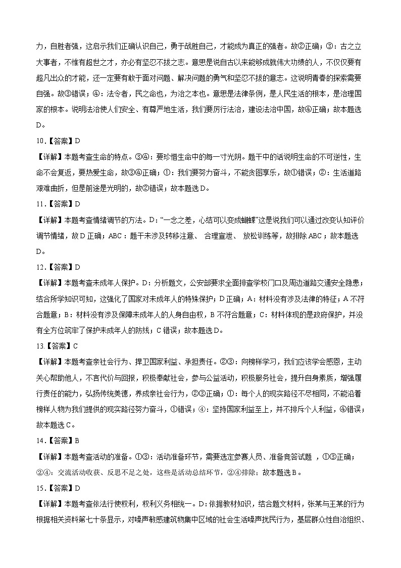 道德与法治（苏州卷）2023年中考考前最后一卷（全解全析）02