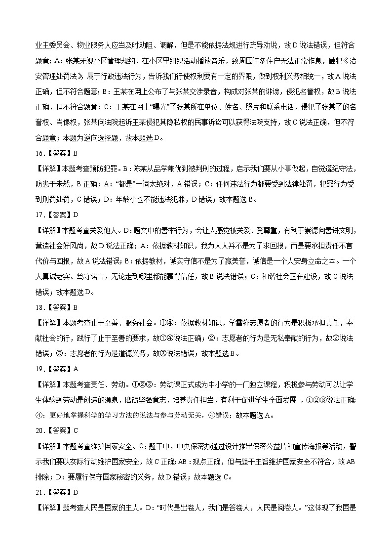 道德与法治（苏州卷）2023年中考考前最后一卷（全解全析）03