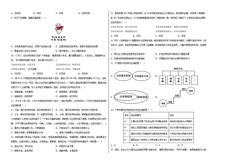 道德与法治（扬州卷）2023年中考考前最后一卷（考试版）A302
