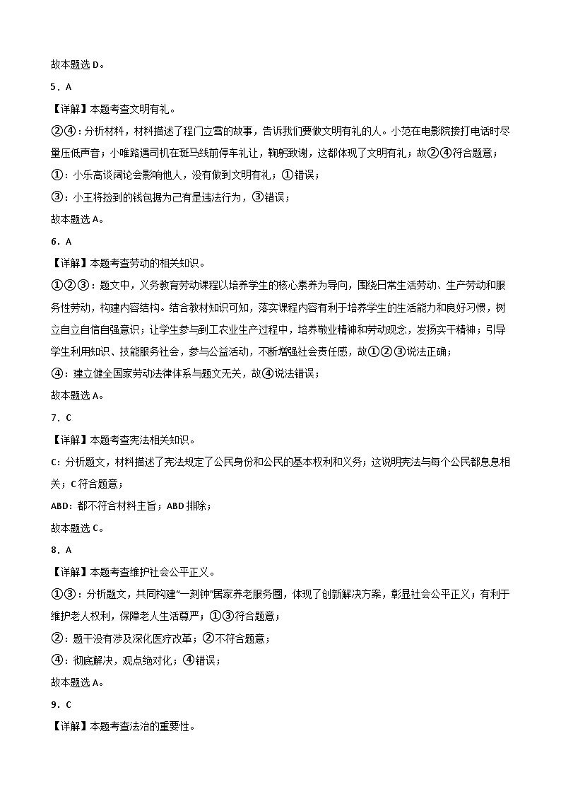道德与法治（浙江宁波卷）2023年中考考前最后一卷（全解全析）02