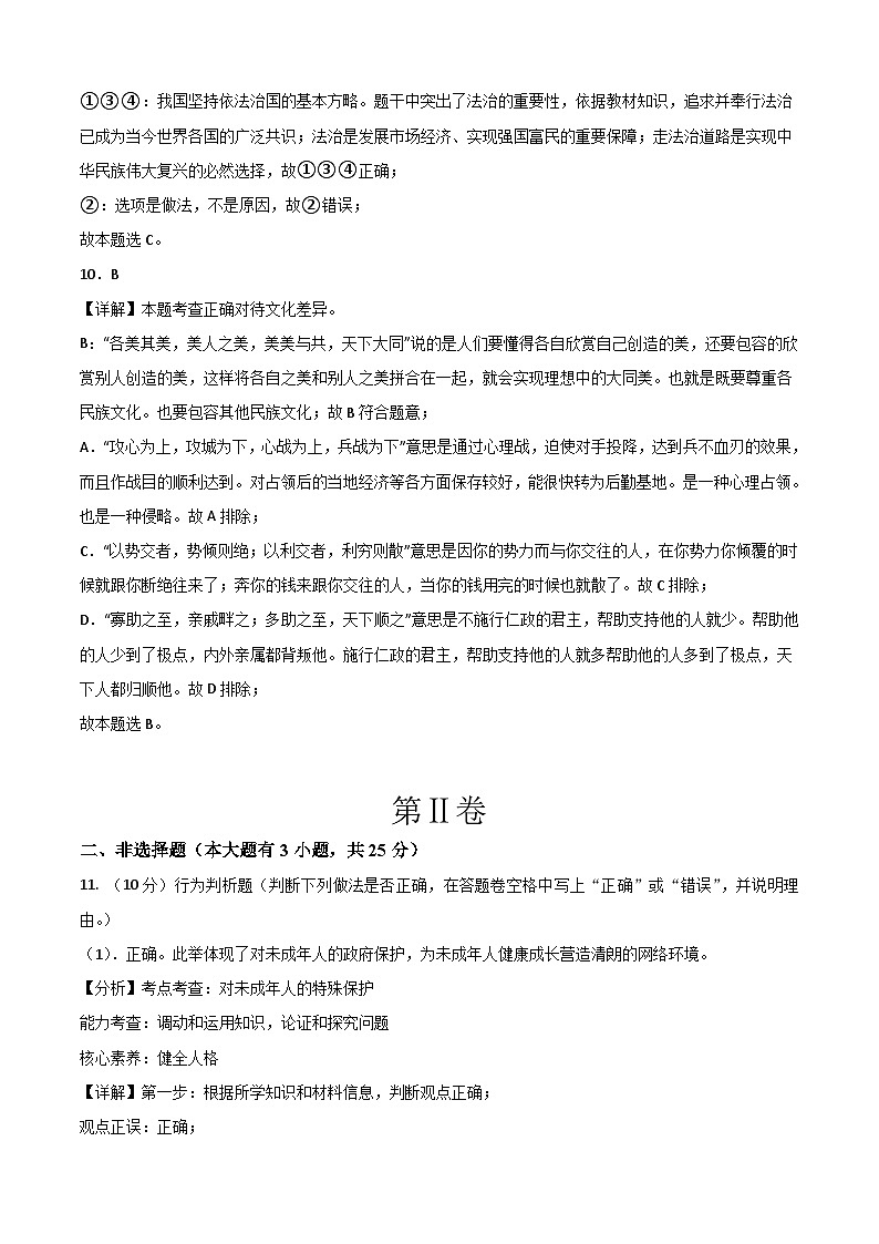 道德与法治（浙江宁波卷）2023年中考考前最后一卷（全解全析）03