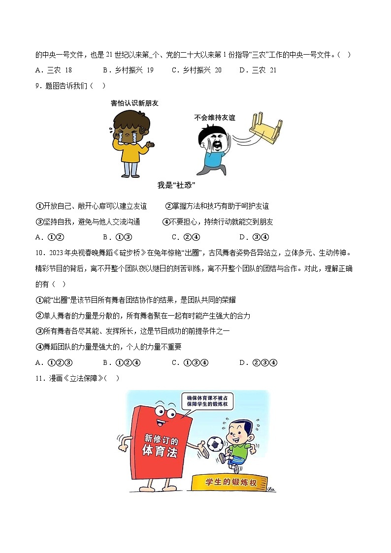 道德与法治（浙江杭州卷）2023年中考考前最后一卷（考试版）A4第2页