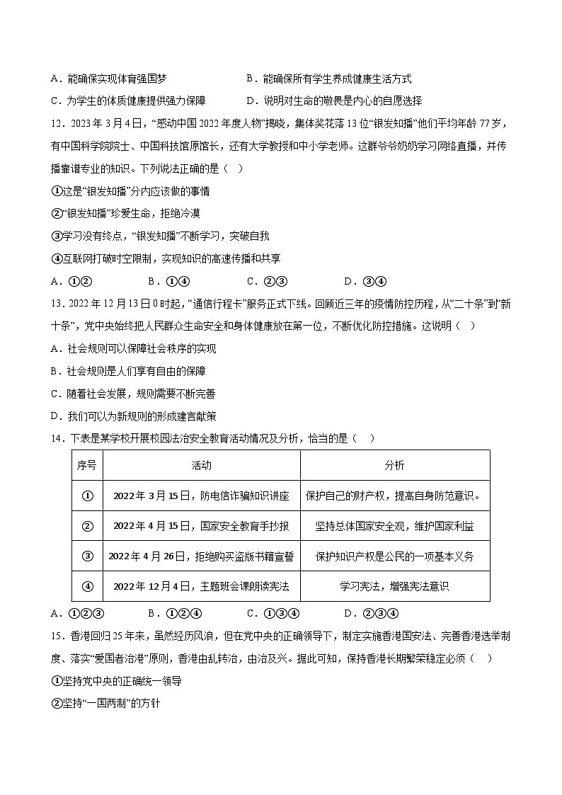 道德与法治（浙江杭州卷）2023年中考考前最后一卷（考试版）A4第3页