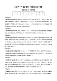 道德与法治（浙江温州卷）2023年中考考前最后一卷（参考答案）