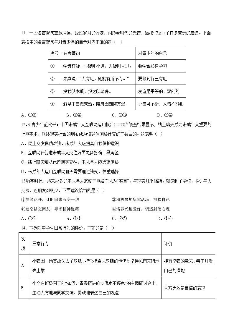 道德与法治（无锡卷）2023年中考考前最后一卷（考试版）A403