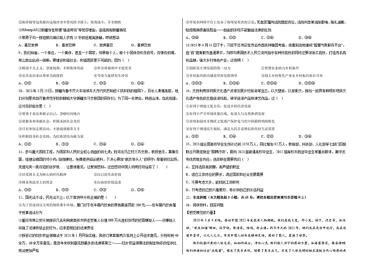 道德与法治（新疆卷）2023年中考考前最后一卷（考试版）A3第2页