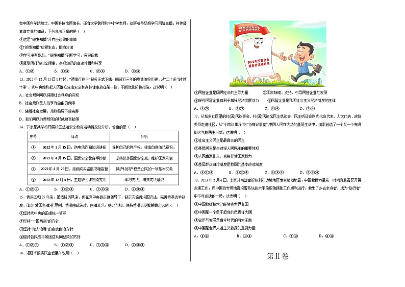 道德与法治（浙江杭州卷）2023年中考考前最后一卷（考试版）A302