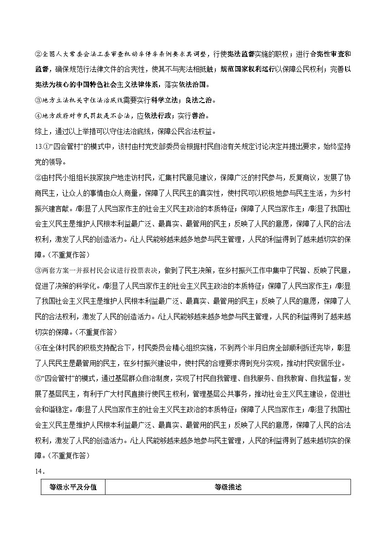 道德与法治（重庆卷）2023年中考考前最后一卷（全解全析）第3页