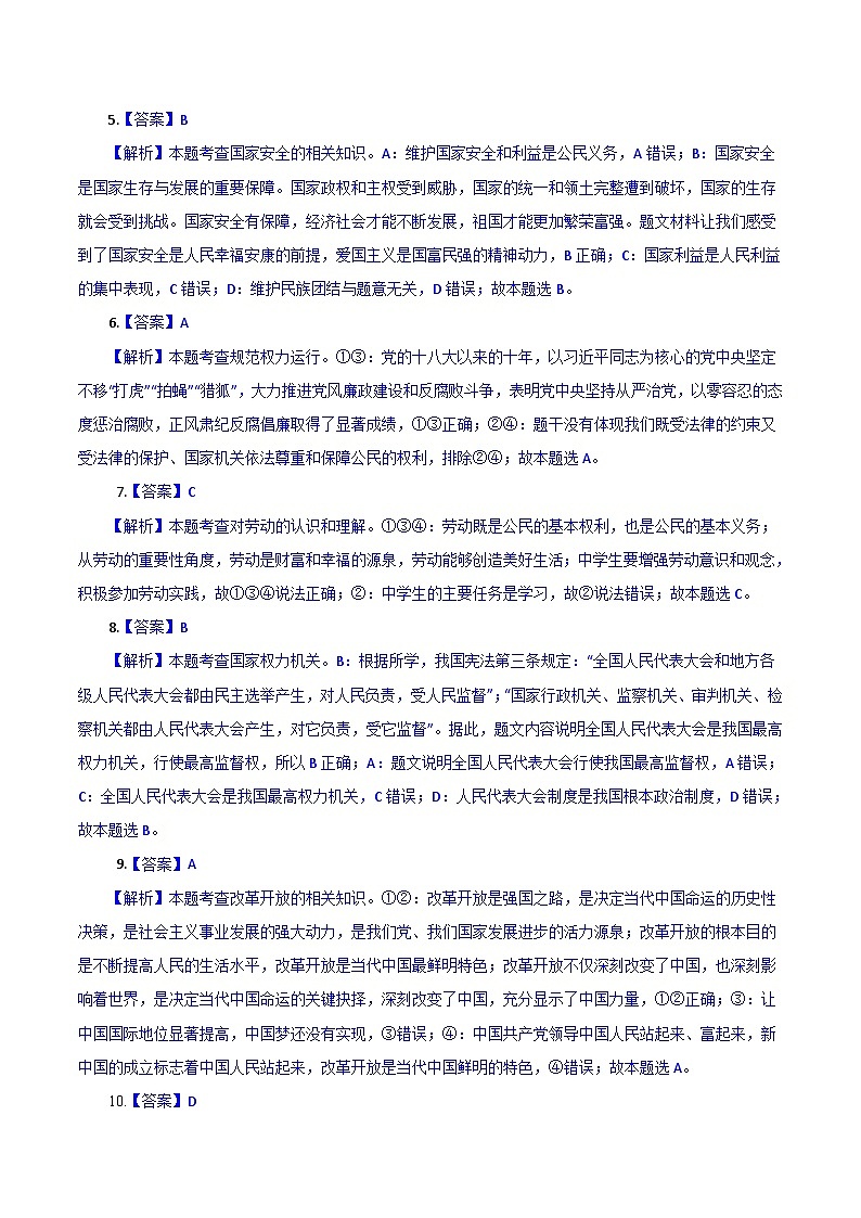 道德与法治（武汉卷）2023年中考考前最后一卷（全解全析）第2页