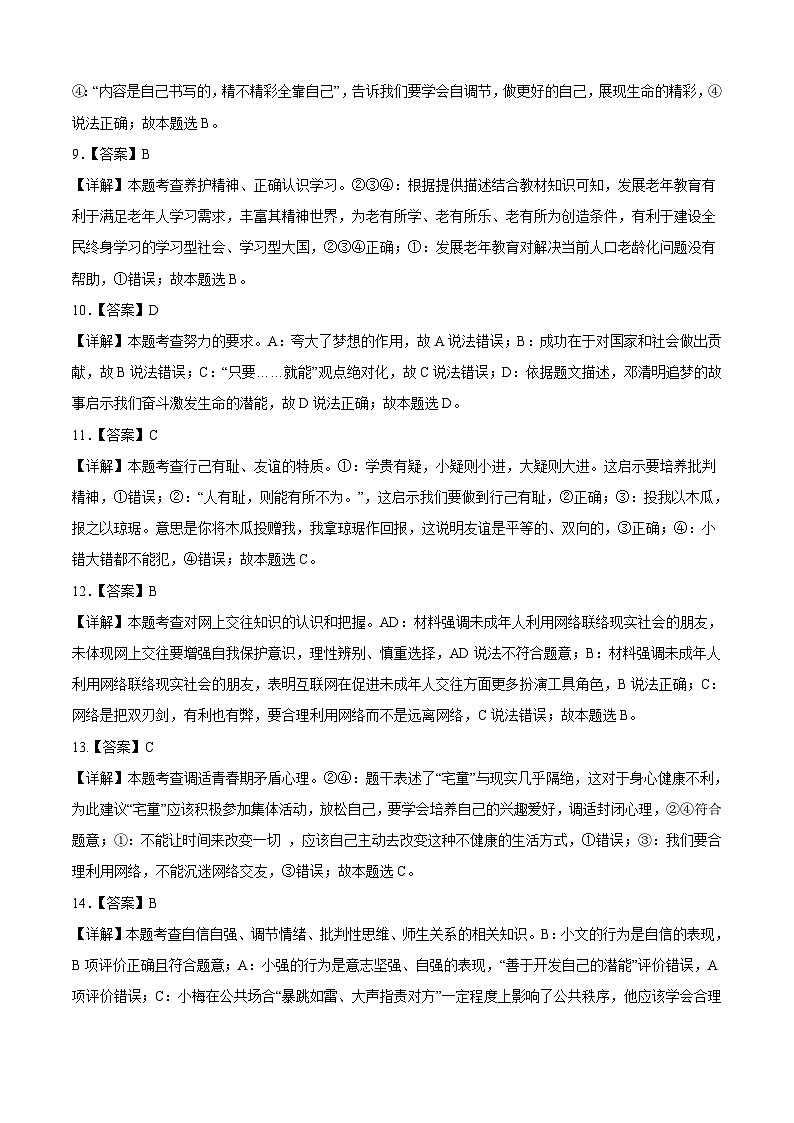 道德与法治（无锡卷）2023年中考考前最后一卷（全解全析）第2页