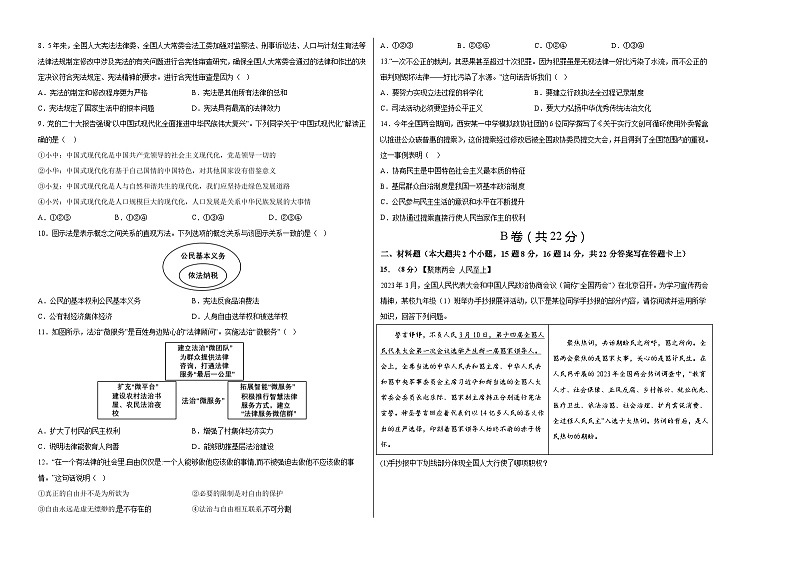 道德与法治（盐城卷）2023年中考考前最后一卷（考试版）A302