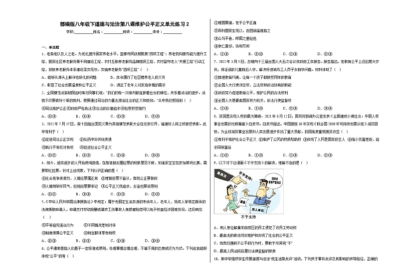八下道德与法治第八课维护公平正义单元练习201