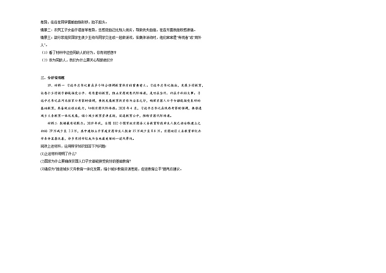 八下道德与法治第八课维护公平正义单元练习203