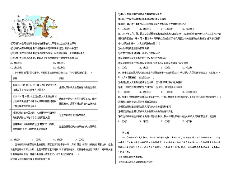 八下道德与法治第六课我国国家机构同步练习第2页