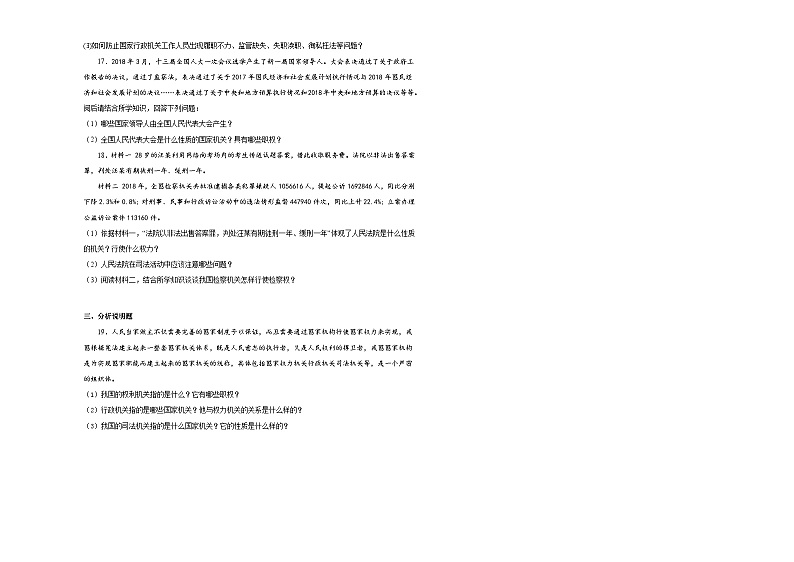 八下道德与法治第六课我国国家机构同步练习第3页
