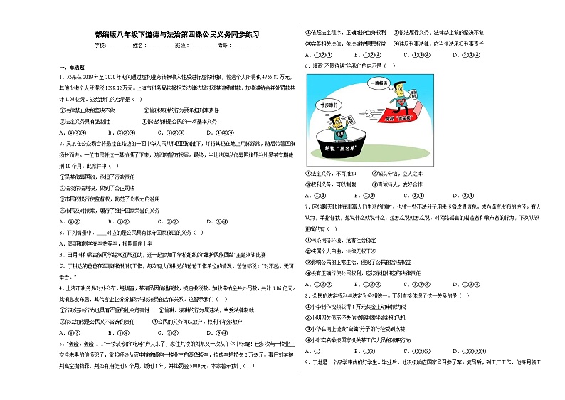 八下道德与法治第四课公民义务同步练习第1页