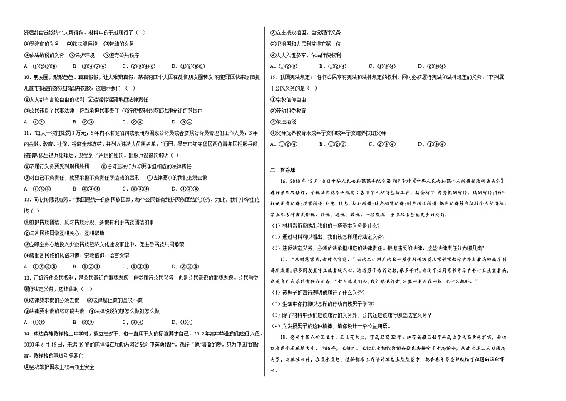八下道德与法治第四课公民义务同步练习第2页