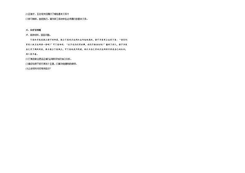 八下道德与法治第四课公民义务同步练习第3页