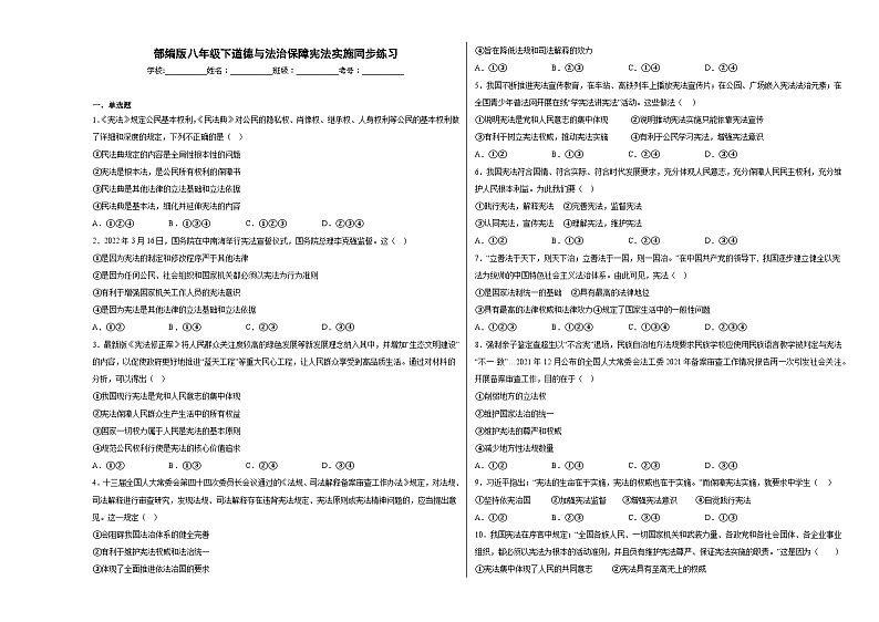 第二课保障宪法实施同步练习第1页