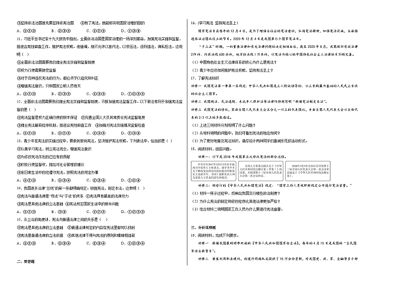 第二课保障宪法实施同步练习第2页