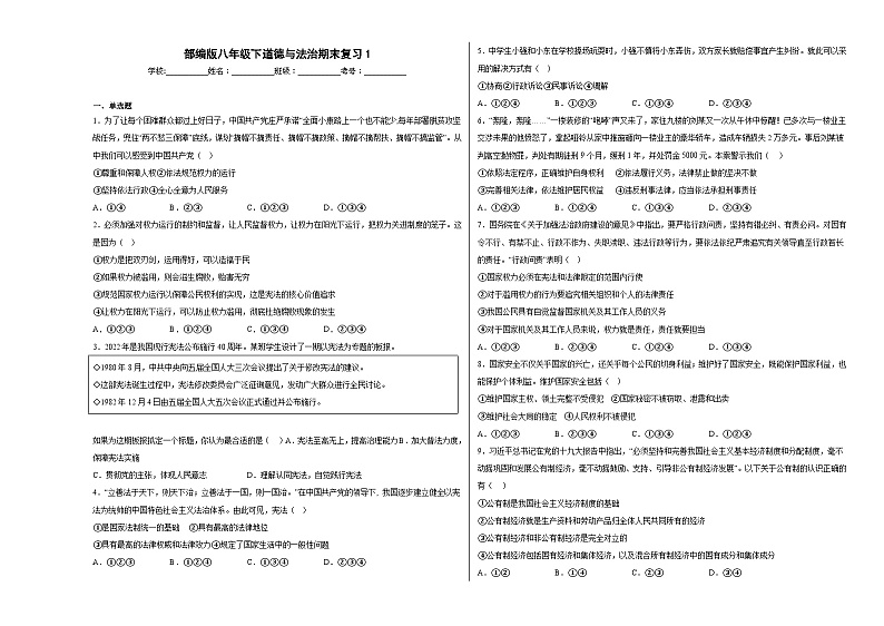 八下道德与法治期末复习1 试卷01