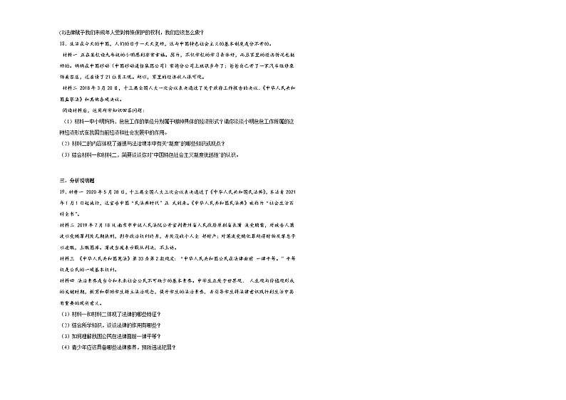 八下道德与法治期末复习1 试卷03