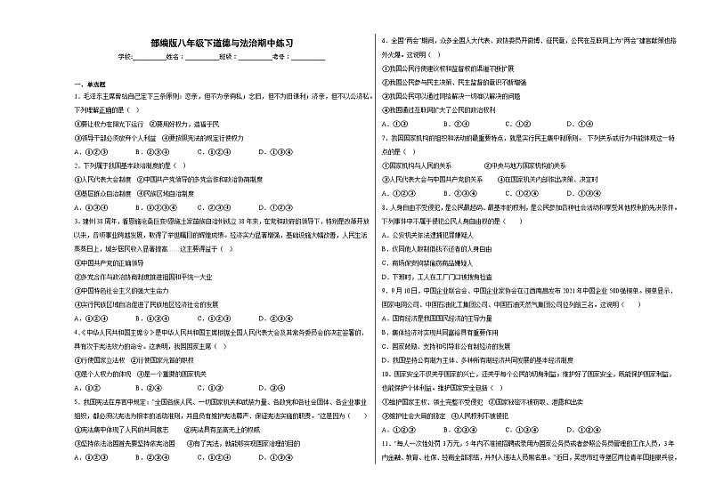 八下道德与法治期中练习第1页