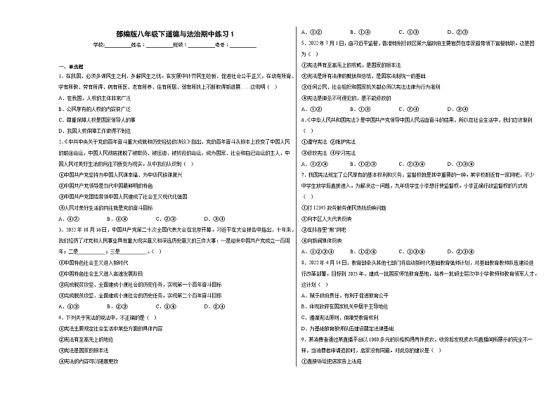 八下道德与法治期中练习101