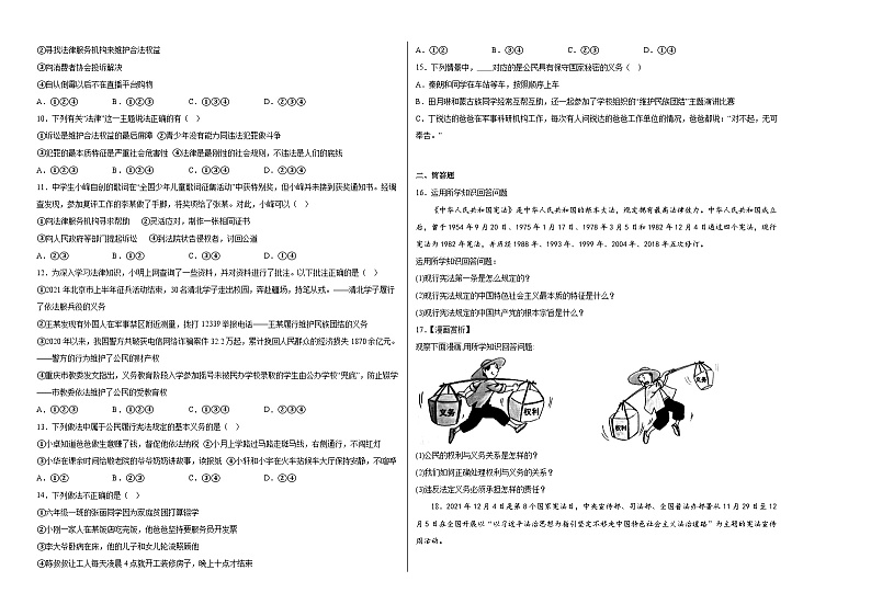 八下道德与法治期中练习102