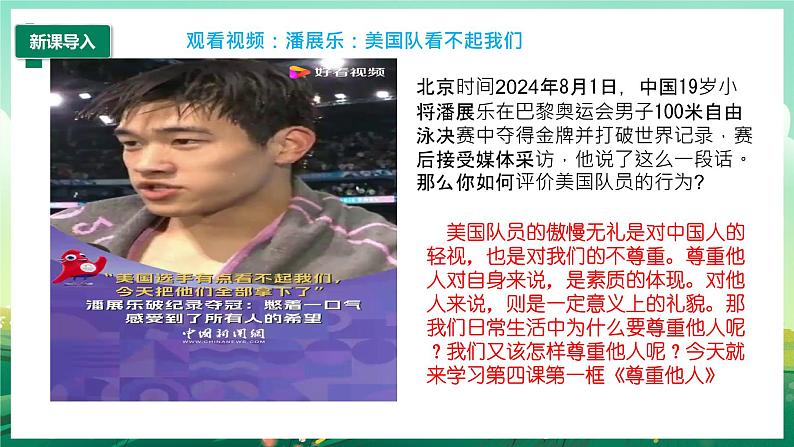 部编版8上道德与法治第四课第一框《尊重他人 》课件+教案03