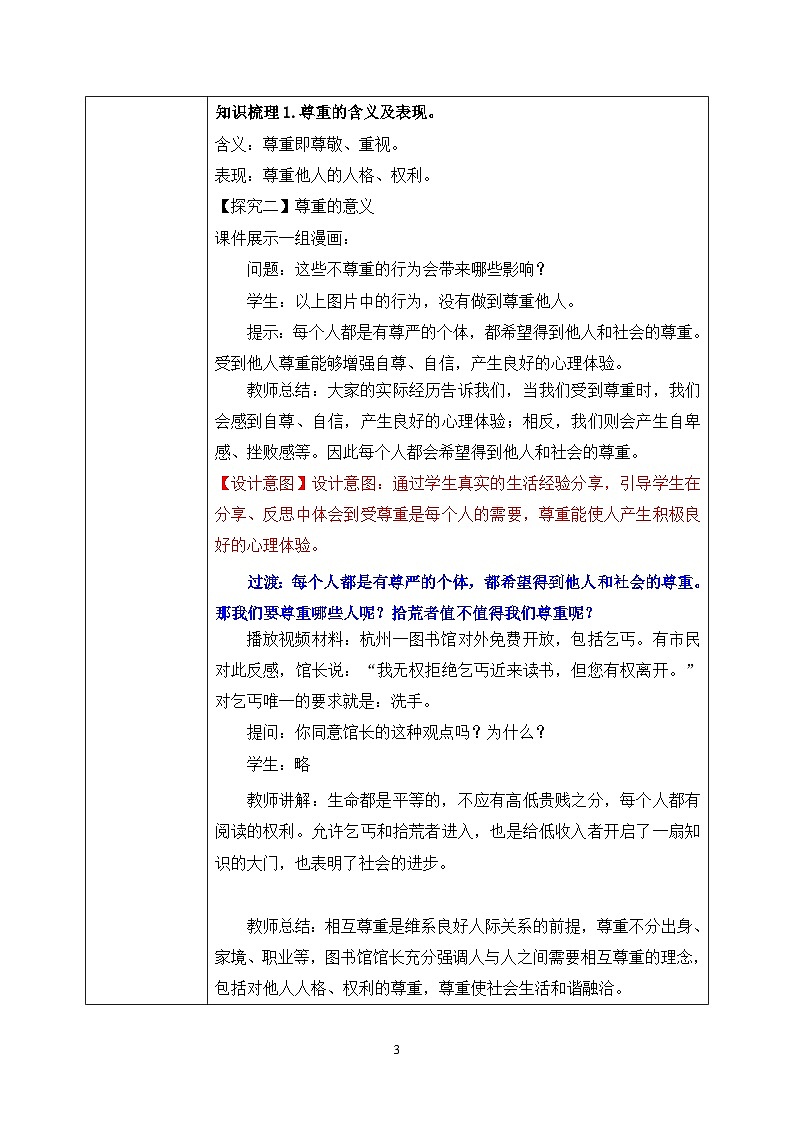 部编版8上道德与法治第四课第一框《尊重他人 》课件+教案03