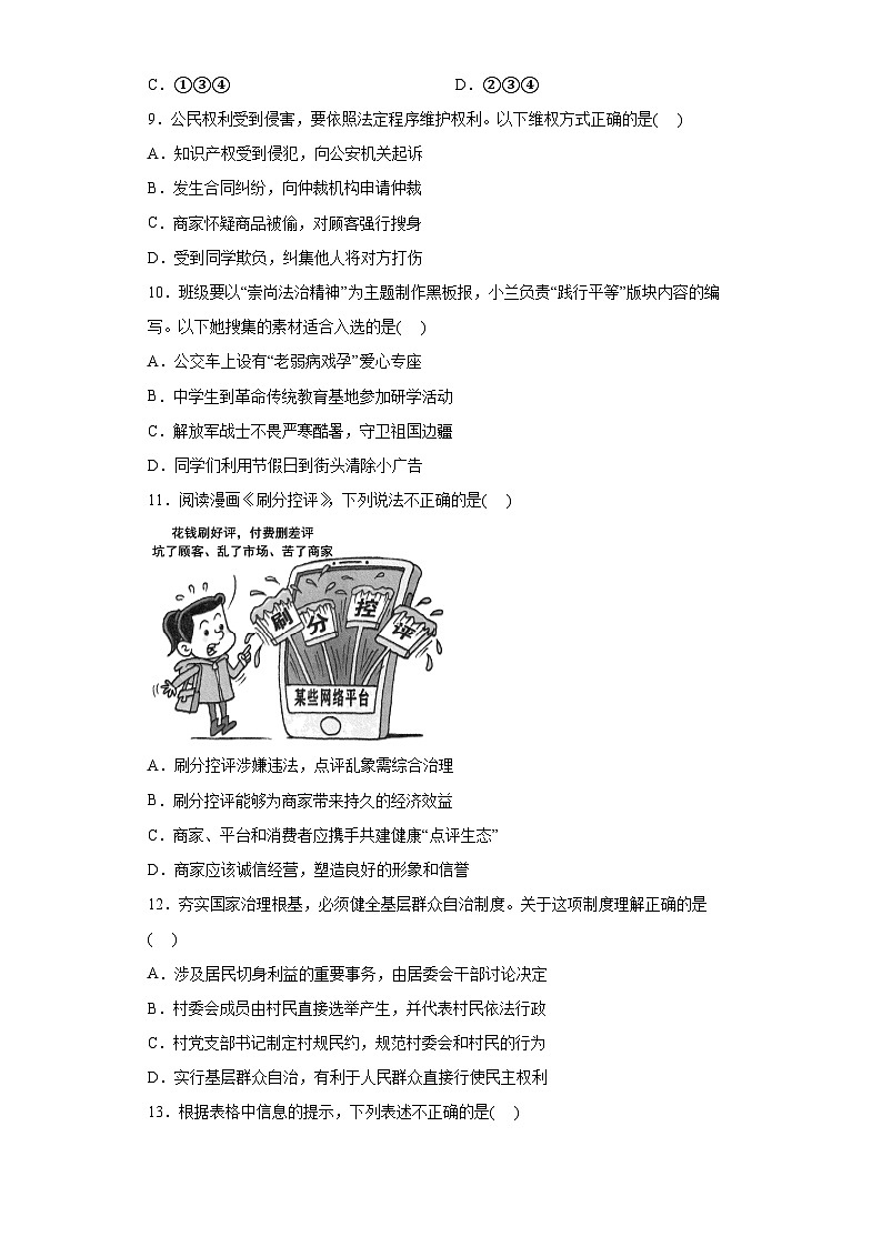2022年海南省_中考道德与法治真题 含答案和解析03