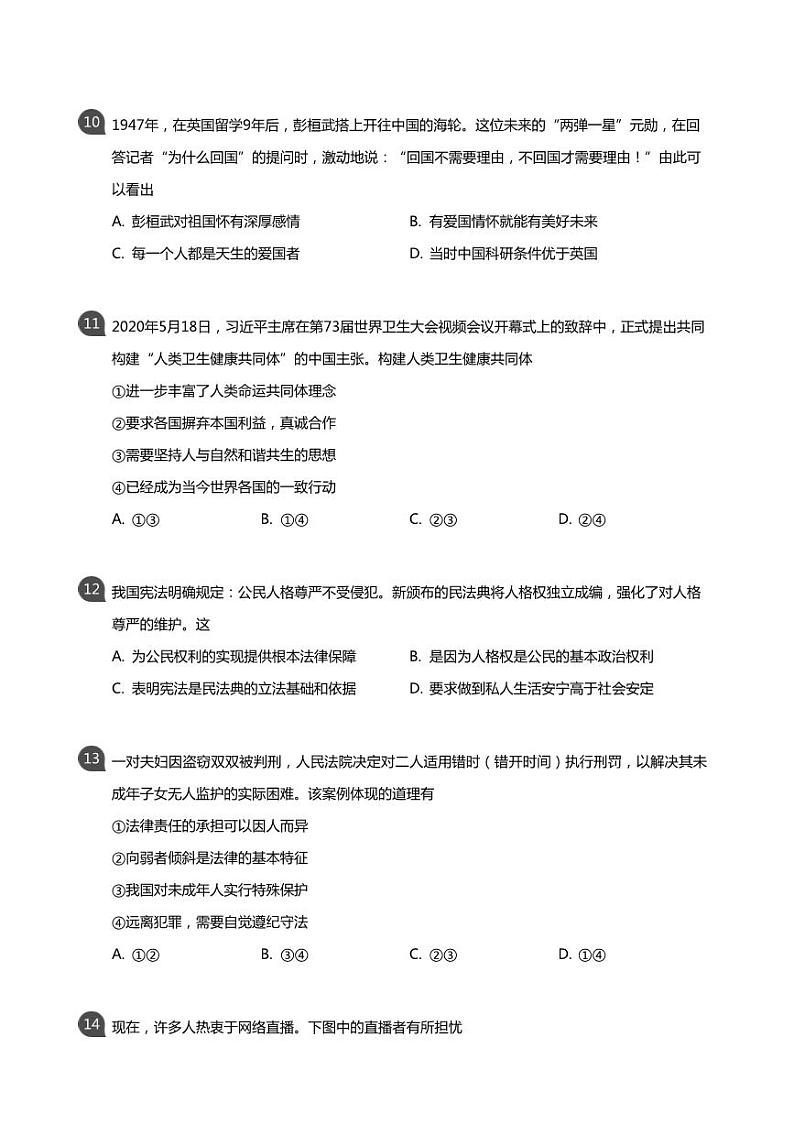 江苏南通市2020届中考道德与法治试卷真题+答案03