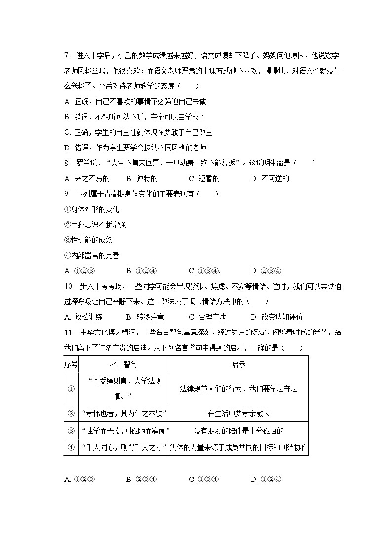 2023年湖南省衡阳市衡山县中考道德与法治二模试卷（含解析）第2页