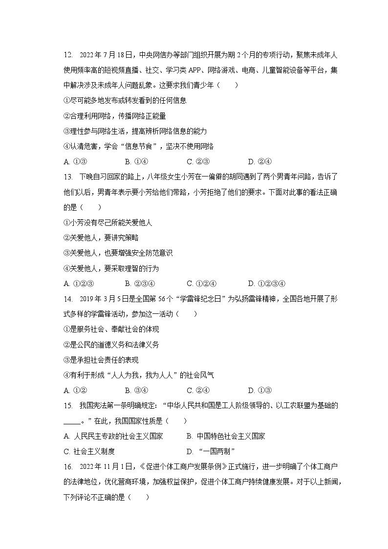 2023年湖南省衡阳市衡山县中考道德与法治二模试卷（含解析）第3页