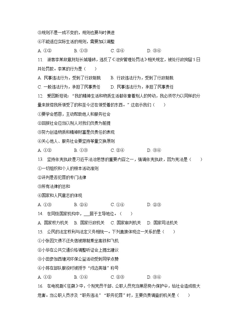 2023年江苏省扬州市邗江区梅岭中学教育集团中考道德与法治一模试卷（含解析）03