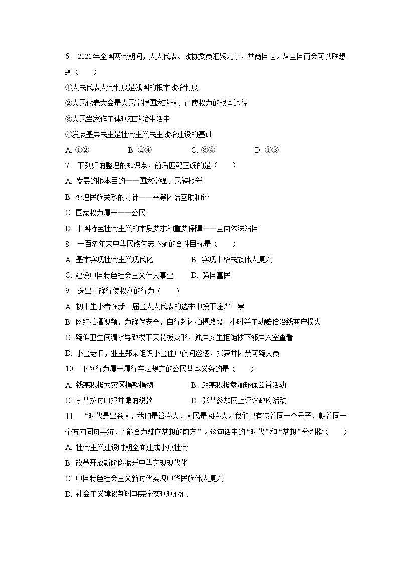 2023年内蒙古呼伦贝尔市扎兰屯市中考道德与法治一模试卷（含解析）02