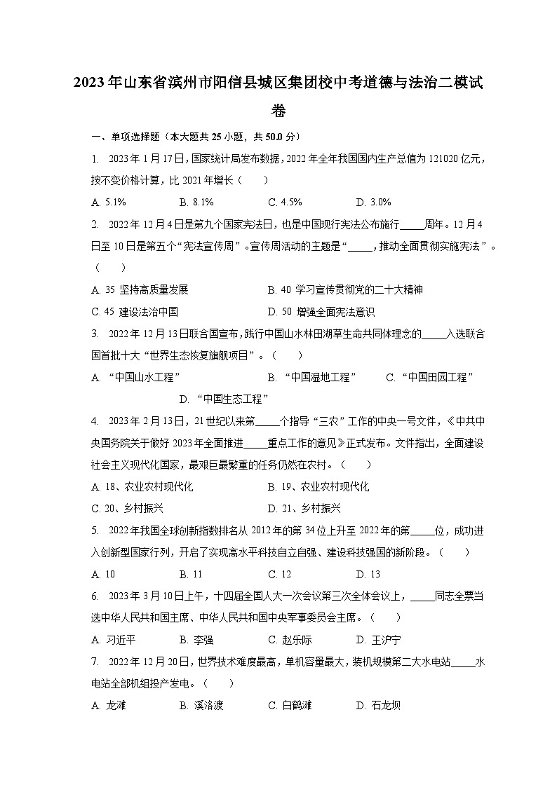 2023年山东省滨州市阳信县城区集团校中考道德与法治二模试卷（含解析）第1页