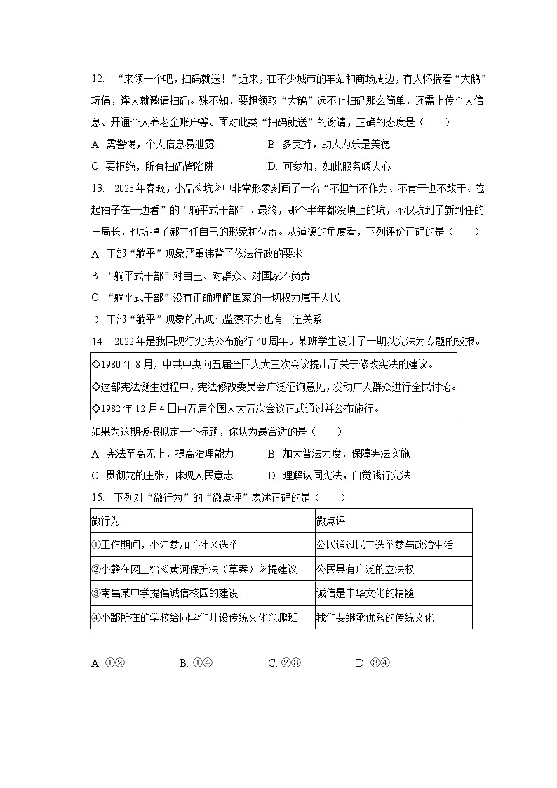 2023年山东省滨州市阳信县城区集团校中考道德与法治二模试卷（含解析）第3页