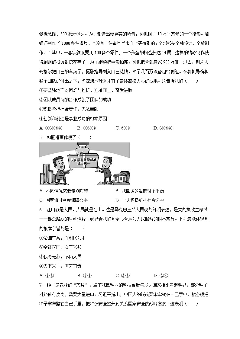 2023年山东省济宁市微山县中考道德与法治一模试卷（含解析）第2页