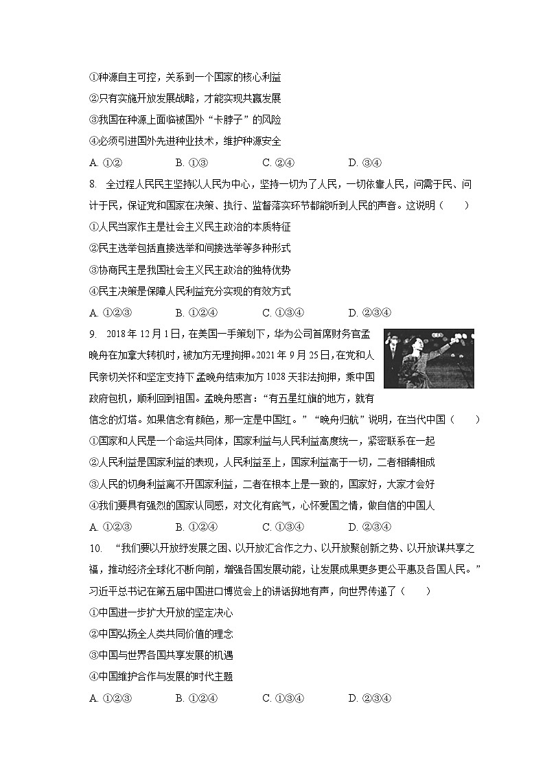 2023年山东省济宁市微山县中考道德与法治一模试卷（含解析）第3页